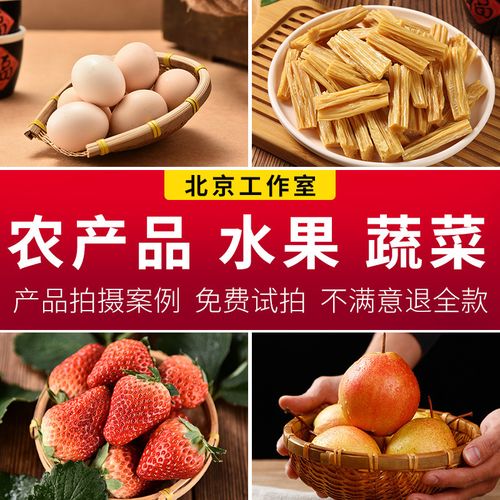 水果蔬菜农产品产品拍摄服务静物摄影电商网拍照图片北京可上门